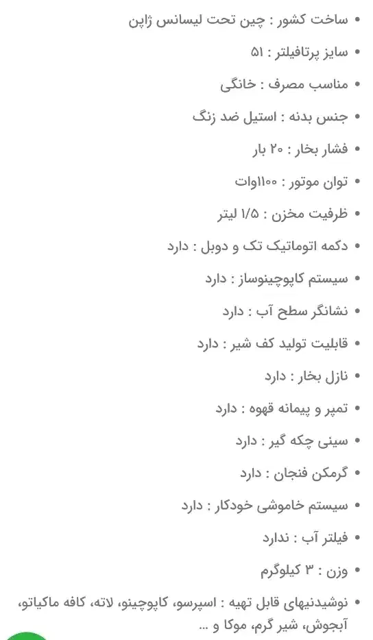 اسپرسوساز مباشی مدل۲۰۴۲|سماور، چایساز، قهوهساز|تهران, خرمشهر|دیوار