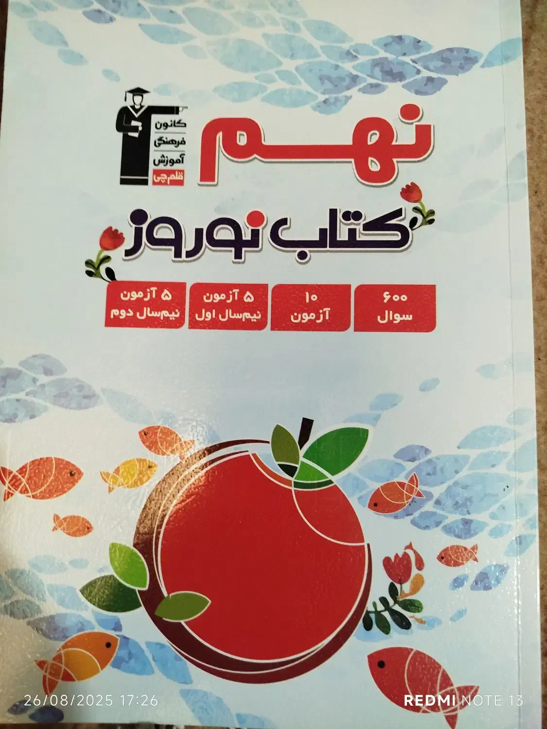 کتاب های مختلف پایه نهم خیلی سبز رشادت و...|کتاب و مجله آموزشی|تبریز, |دیوار