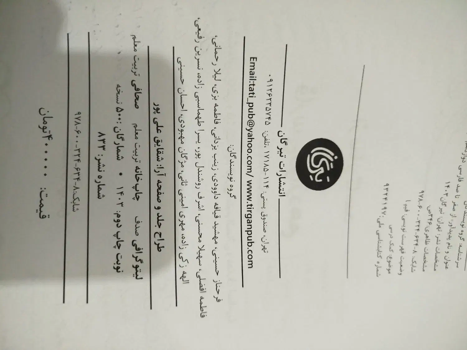 کتاب دوازدهم فارسی|کتاب و مجله آموزشی|شاهین‌شهر, مخابرات (شهید بهشتی)|دیوار