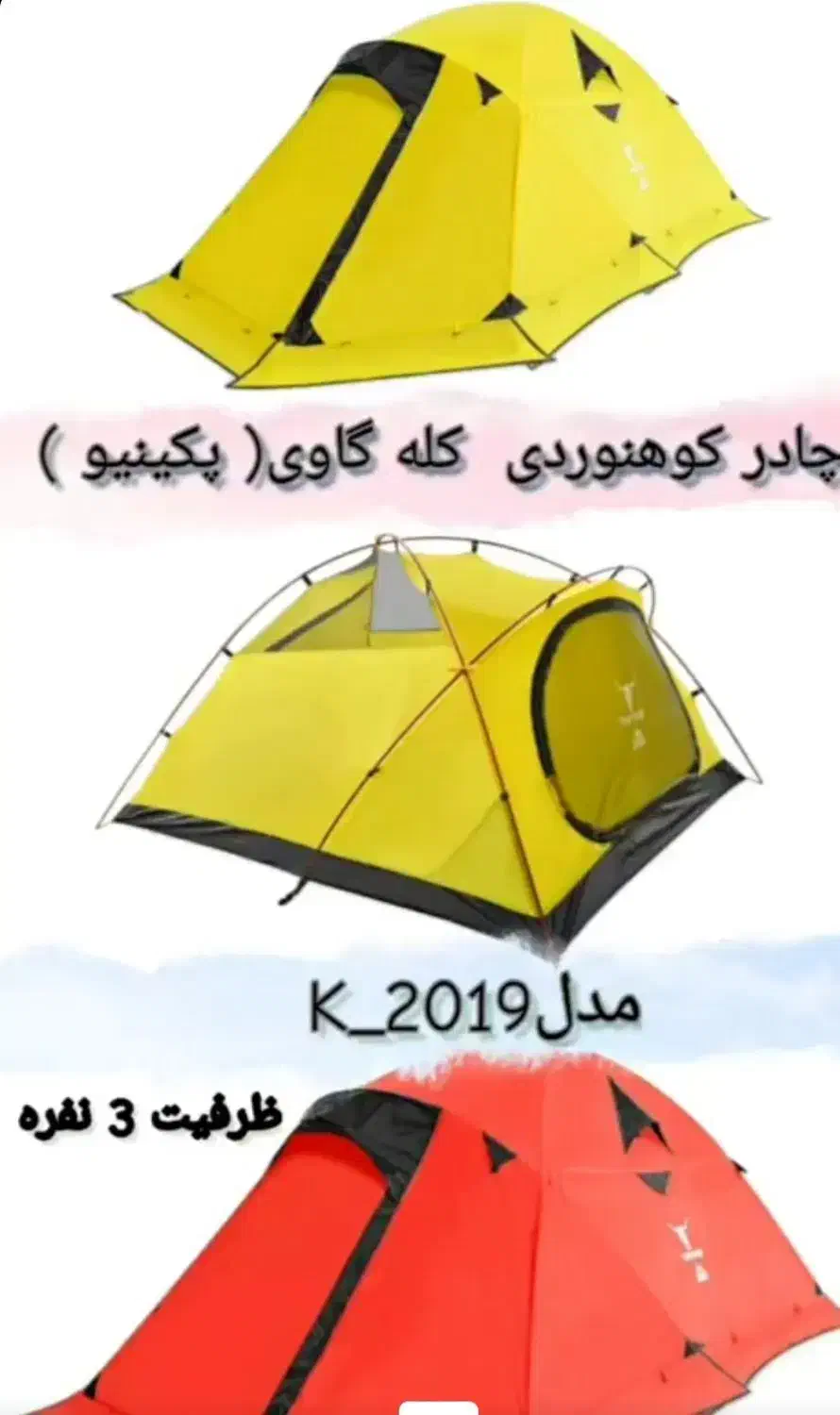 چادر پکینیو ۲۰۰۱|کوهنوردی و کمپینگ|اراک, |دیوار