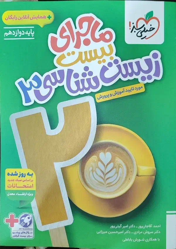 کتاب زیست|کتاب و مجله آموزشی|کوهدشت, |دیوار