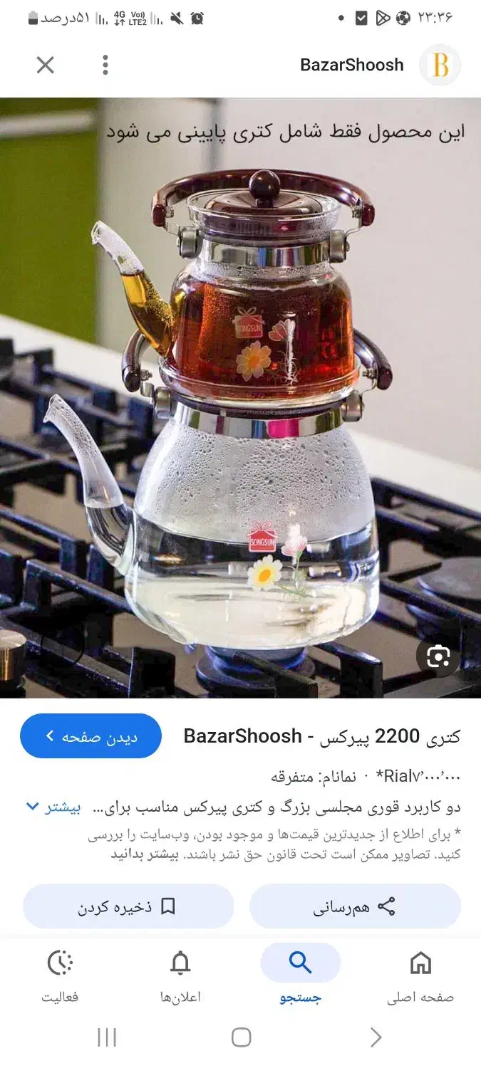 قوری کتری نونو|قوری، کتری، قهوهساز دستی|دورود, |دیوار