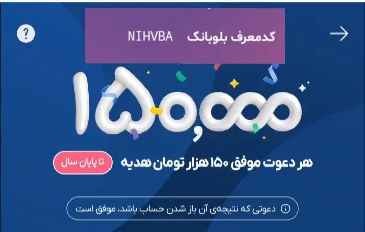 بلوبانک|کارت هدیه و تخفیف|ری, علایین|دیوار