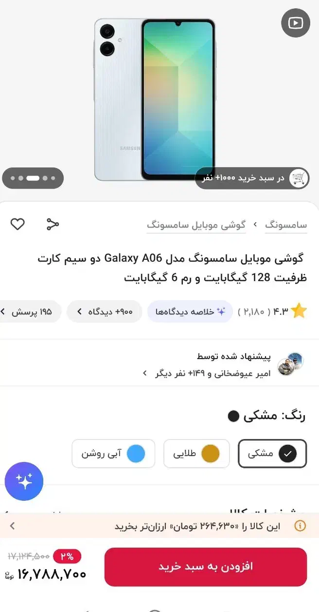 سامسونگ a06 موبایل|موبایل|تهران, دانشگاه شریف|دیوار