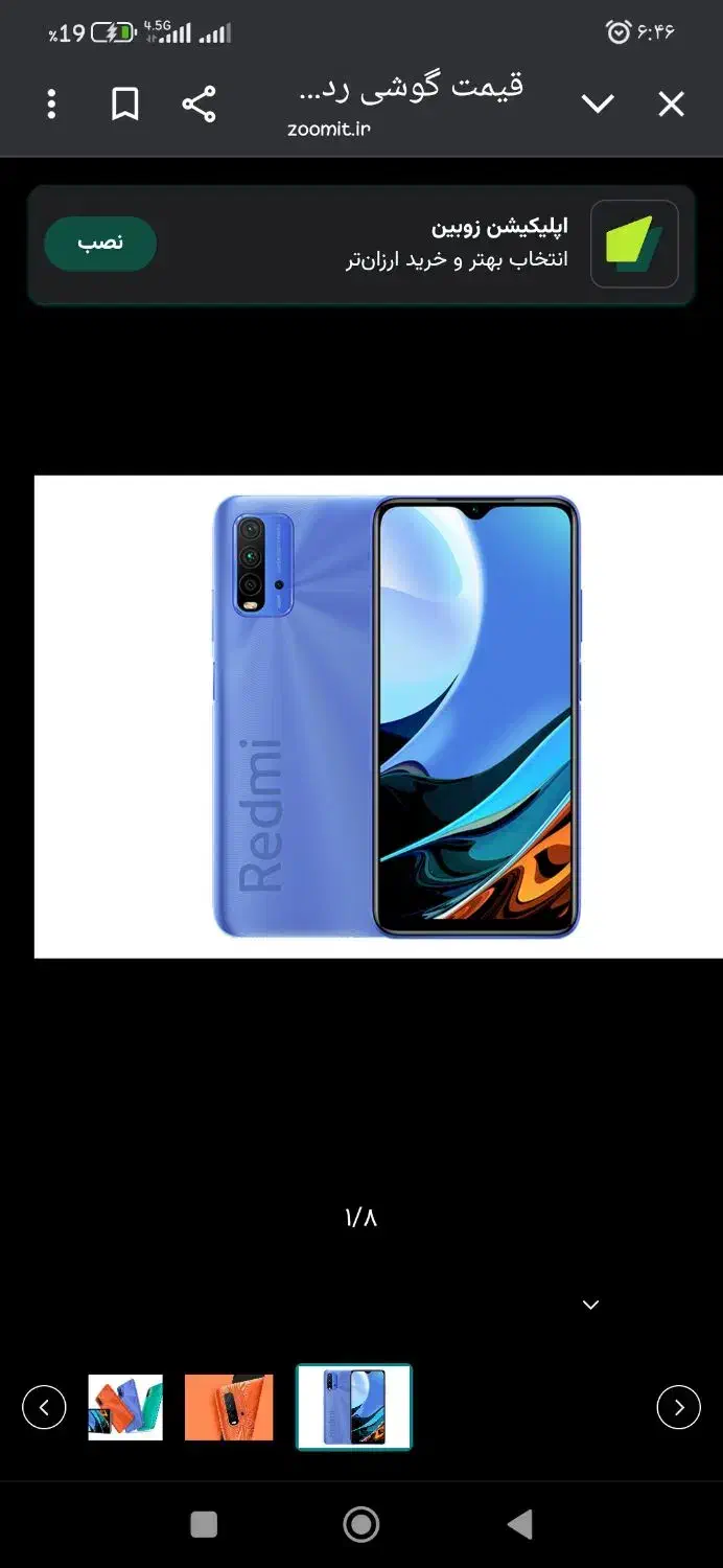 ردمی9t|موبایل|گلبهار, شهر جدید گلبهار|دیوار