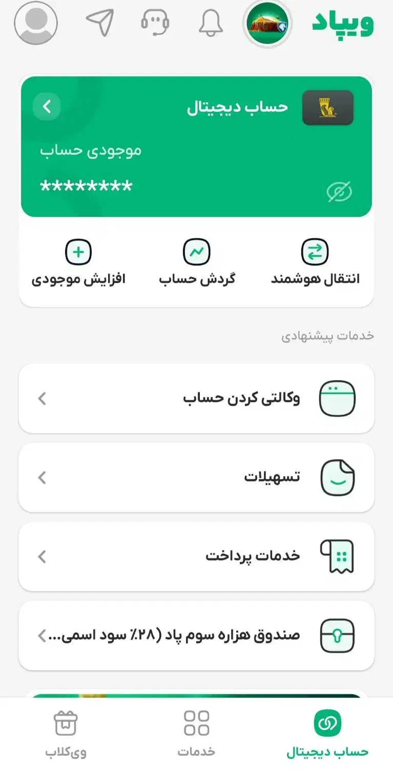 بانصب برنامه ویپاد  ۱/۲۰۰ میلیون رایگان ببر|کارت هدیه و تخفیف|اصفهان, برزان|دیوار