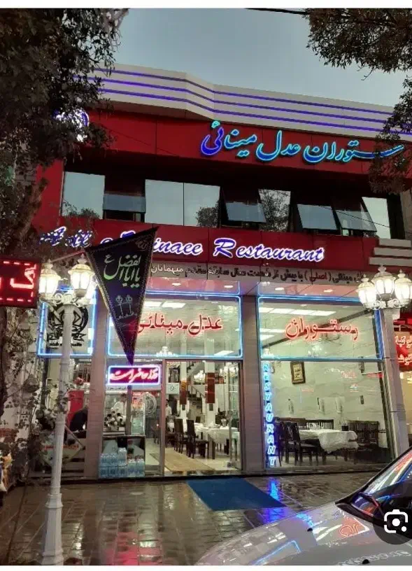 استخدام در رستوران عدل مینائی|استخدام خدمات فروشگاه و رستوران|سرعین, |دیوار