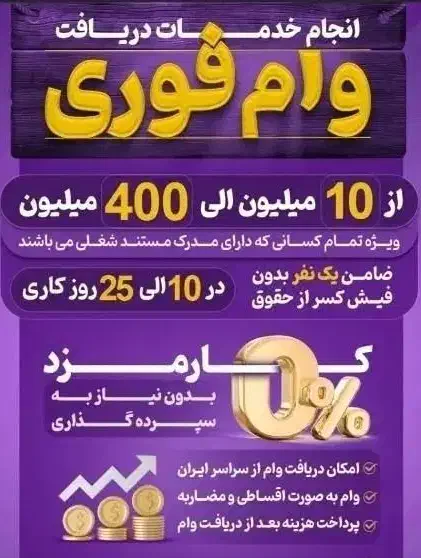 وام فوری|فعالیت داوطلبانه|سهند, |دیوار