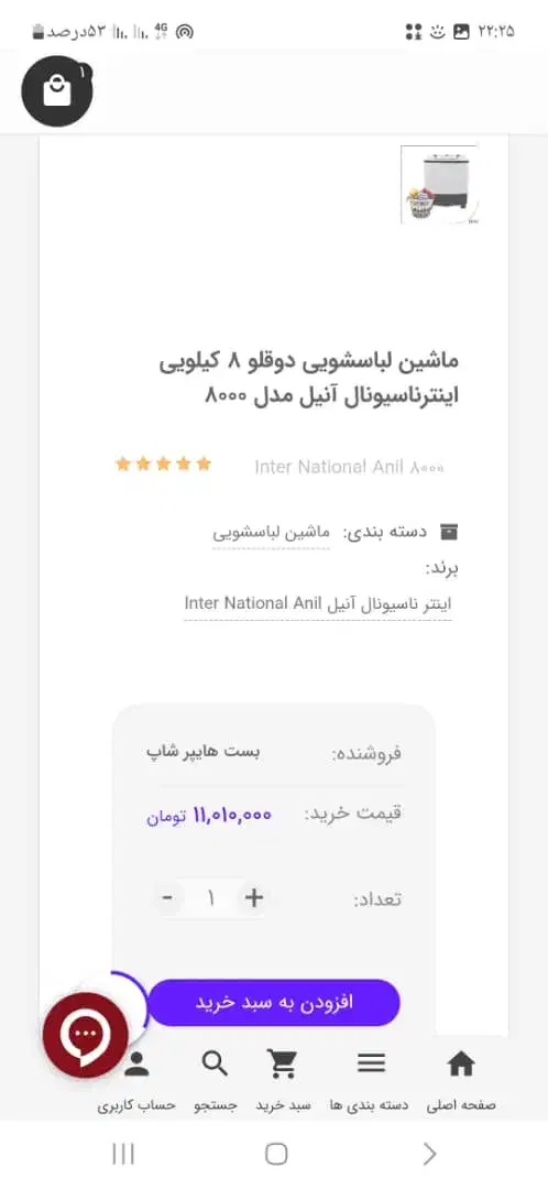 ماشین لباسشویی دوقلو۸کیلویی اینترناسیونال آنیل|ماشین لباسشویی و خشک‌کن لباس|دهدشت, |دیوار