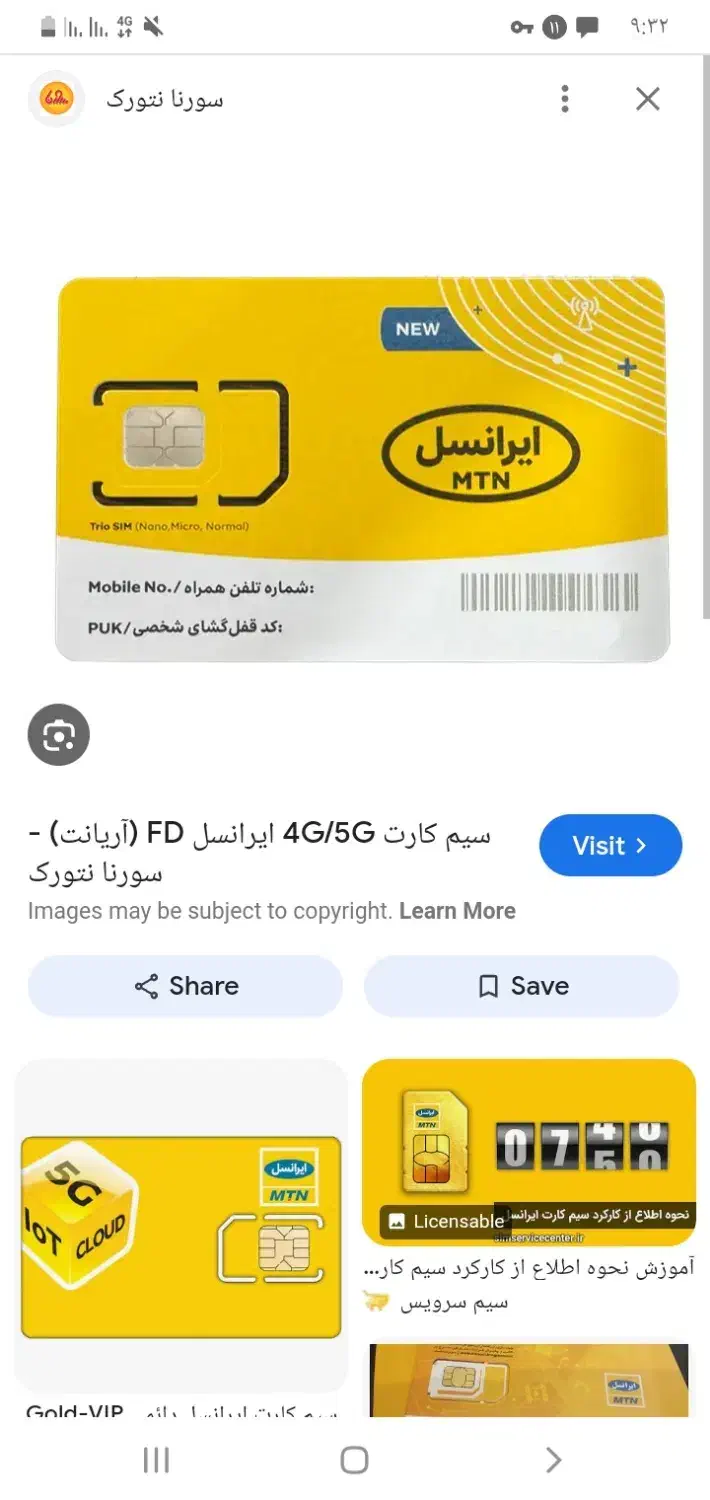 سیم کارت|سیمکارت|بومهن, |دیوار