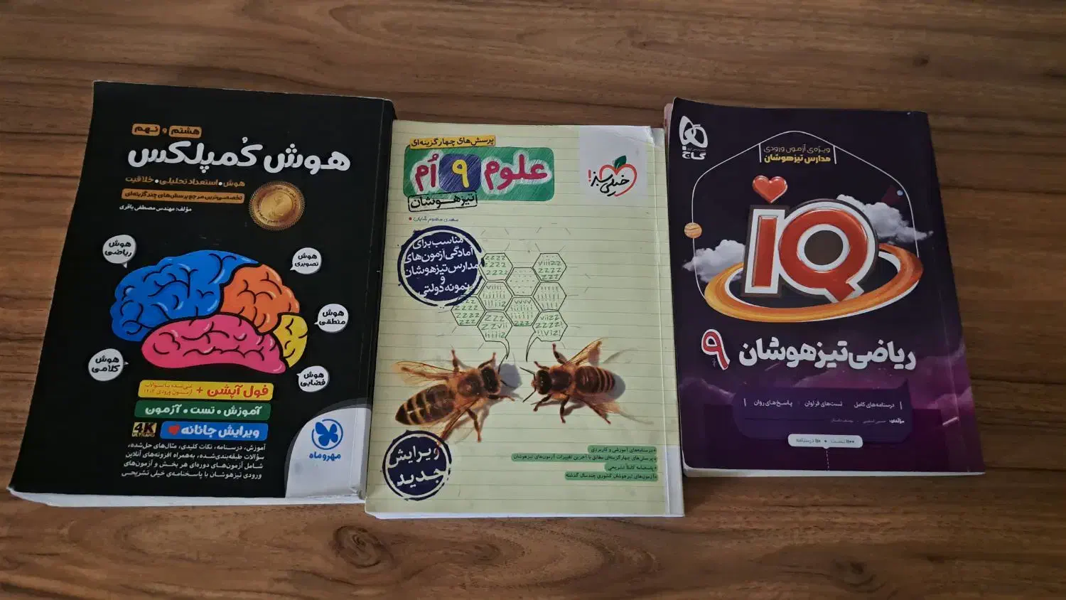 کتاب های کمک درسی مخصوص آزمون تیزهوشان نهم|کتاب و مجله آموزشی|اهواز, زندوکیلی|دیوار