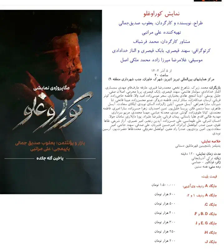 فروش بلیط|بلیت تئاتر و سینما|تبریز, |دیوار