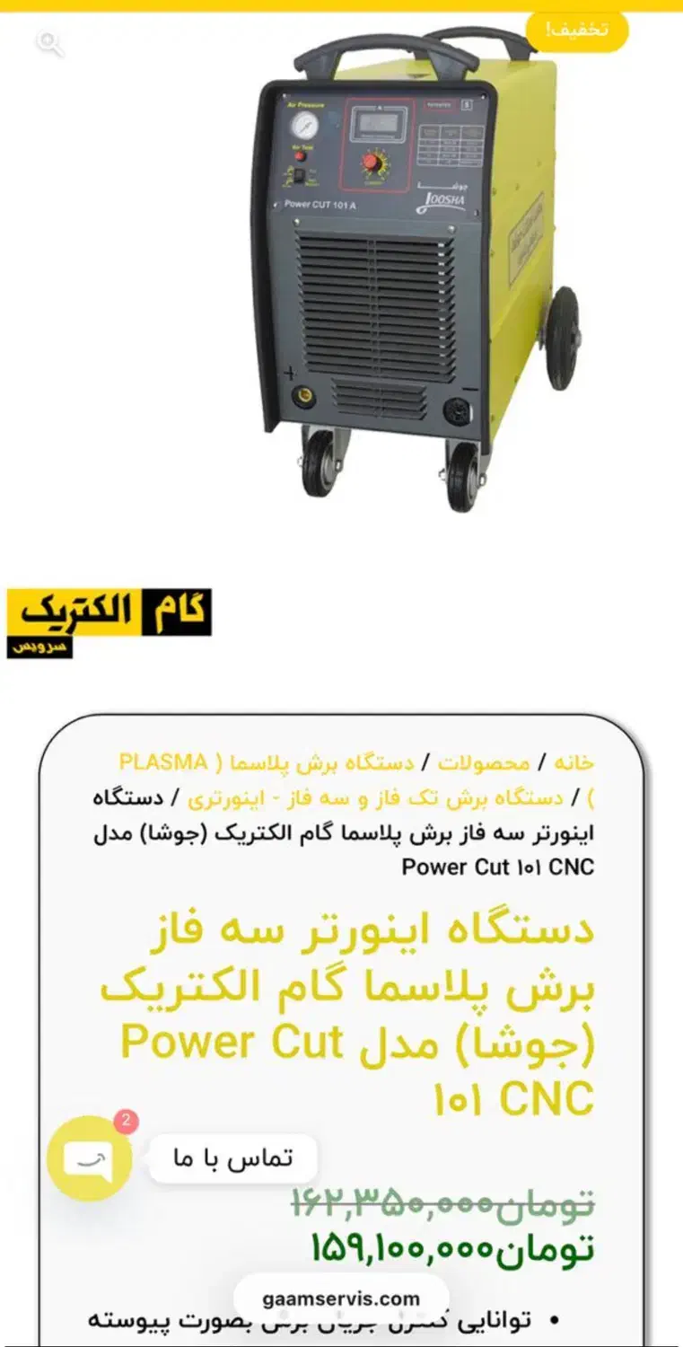 برش پلاسما گام الکتریک|ماشین‌آلات صنعتی|پاکدشت, خاتون آباد|دیوار