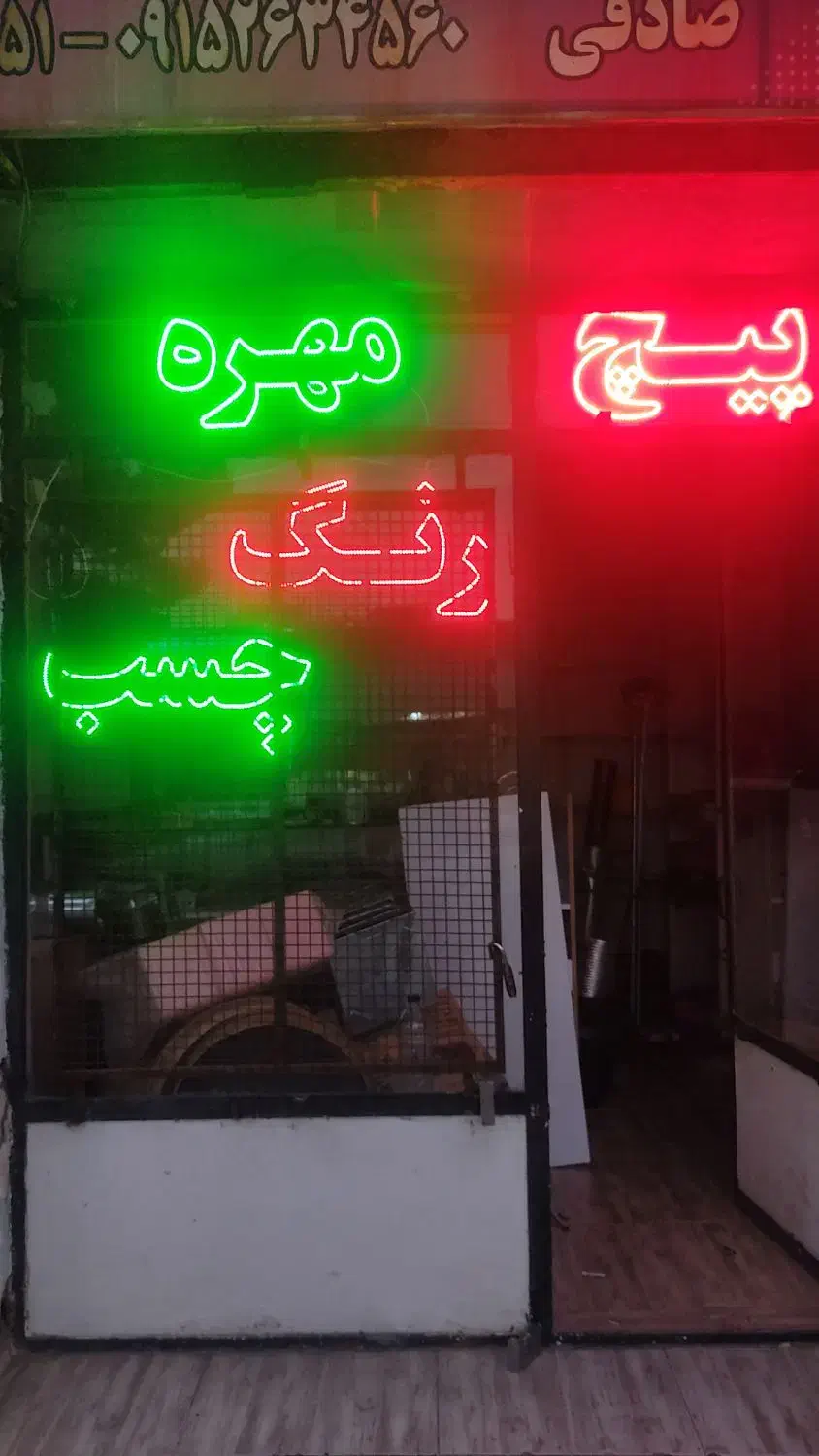 تابلو ال ای دی|لامپ و چراغ|بیرجند, |دیوار