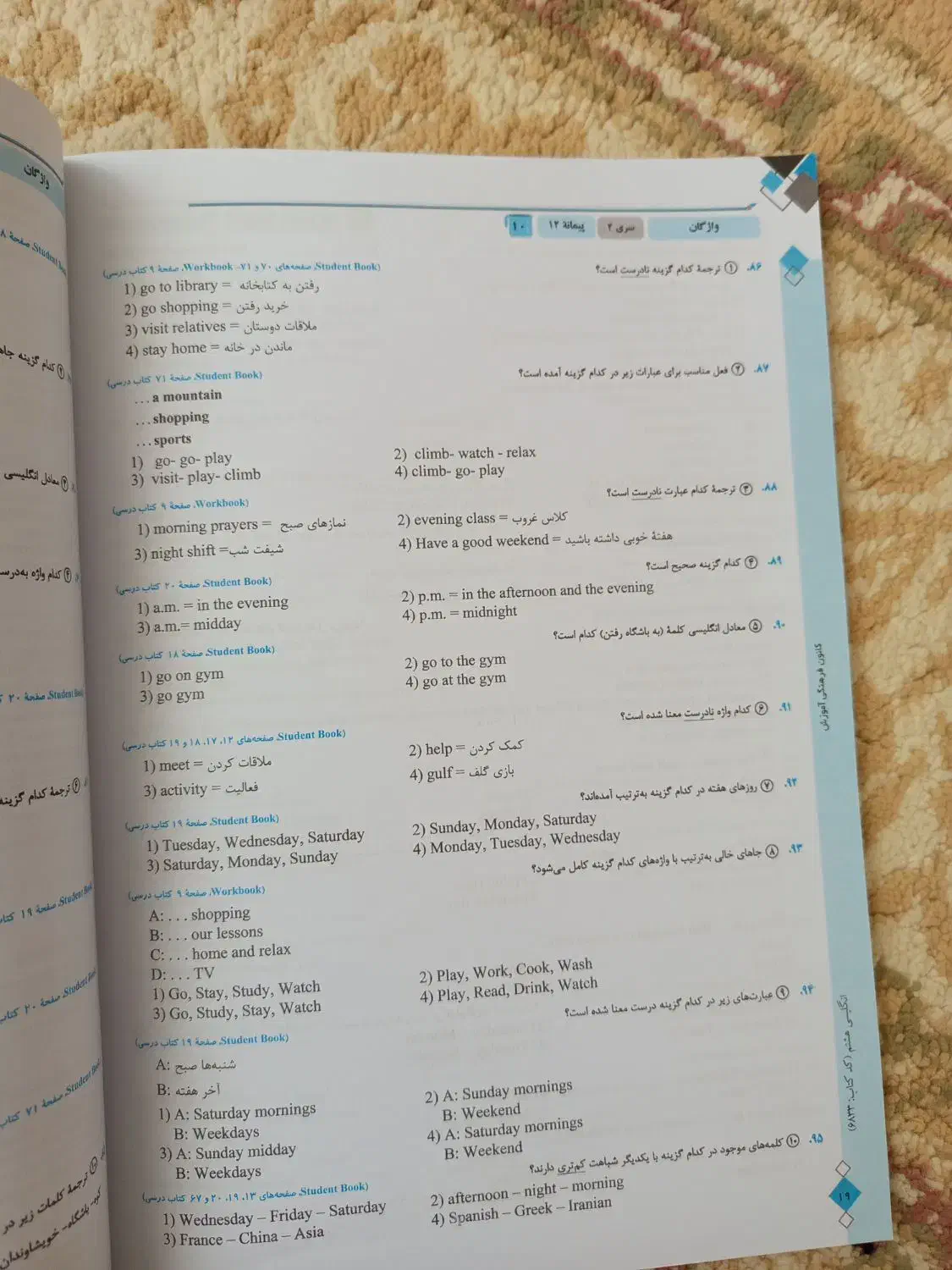 کتاب کار زبان انگلیسی پایه هشتم|کتاب و مجله آموزشی|شوط, |دیوار