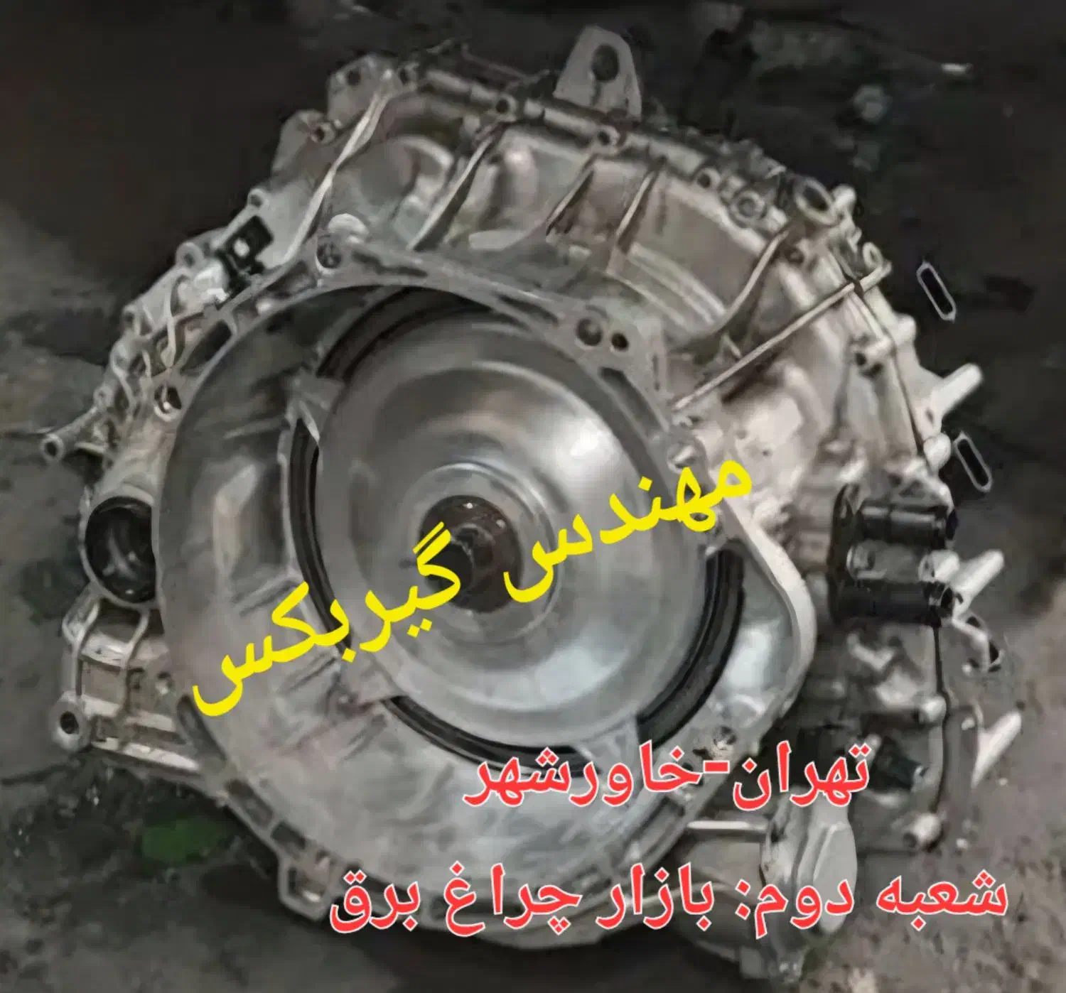 گیربکس تیگو۷ تیگو۸ لیفان فونیکس لاماری|قطعات یدکی و لوازم جانبی|خاوران, |دیوار