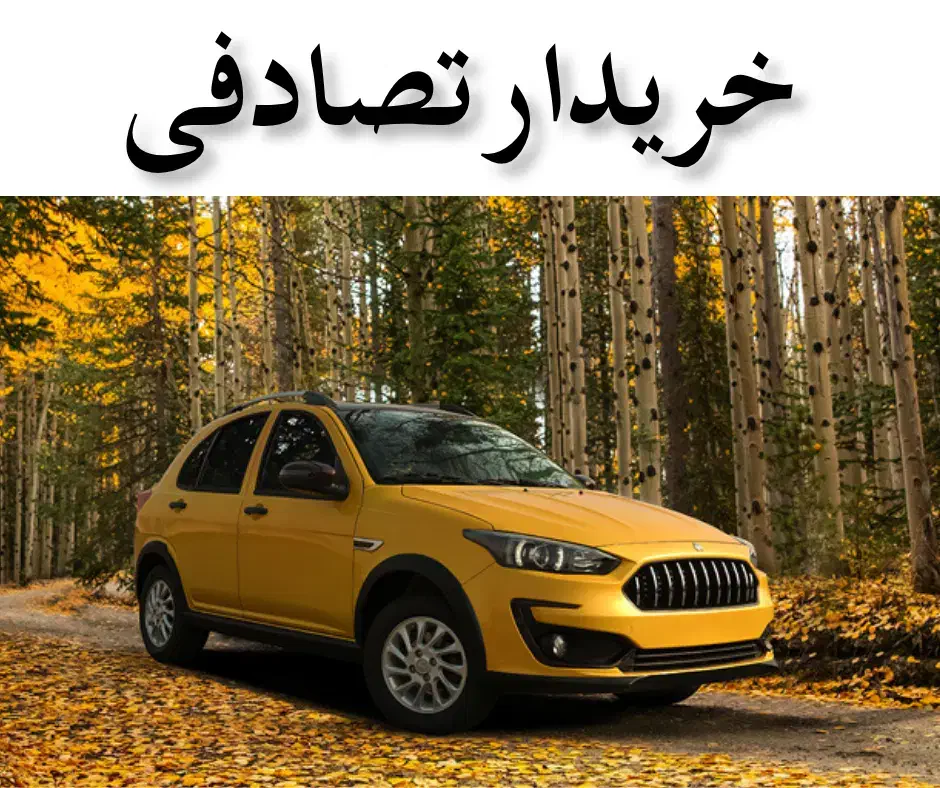 اطلس G سانروف/ مشاورهی تصادفی|خودرو سواری و وانت|بجنورد, |دیوار