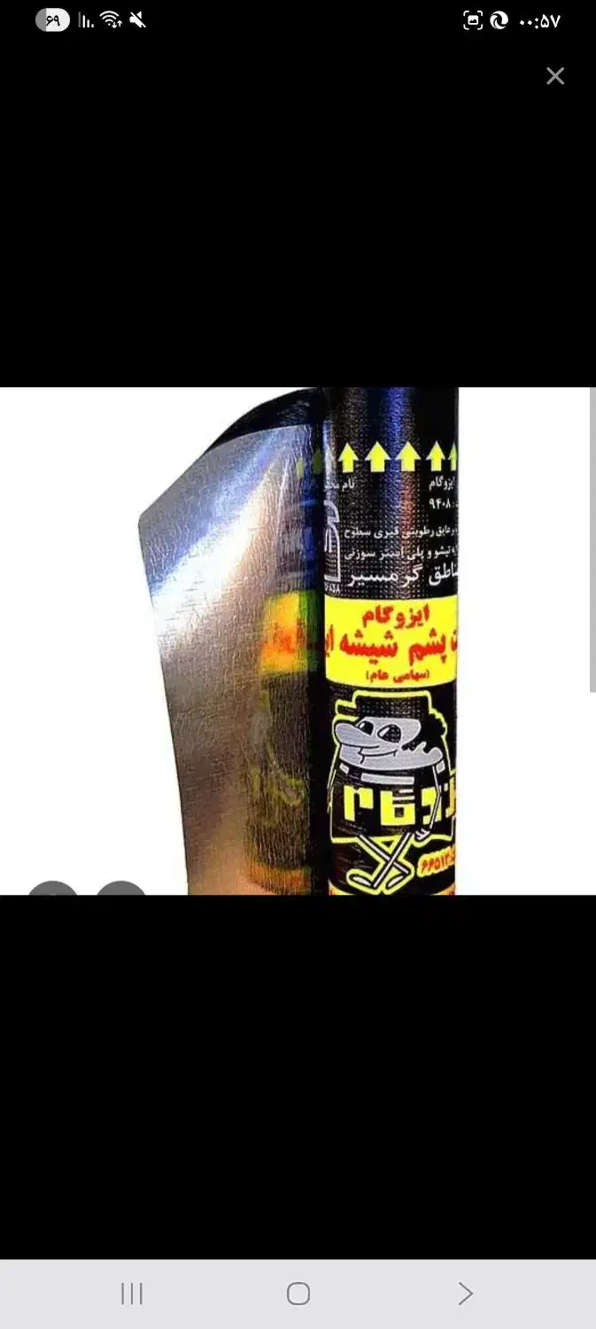 ازوگام|مصالح و تجهیزات ساختمان|اردبیل, |دیوار