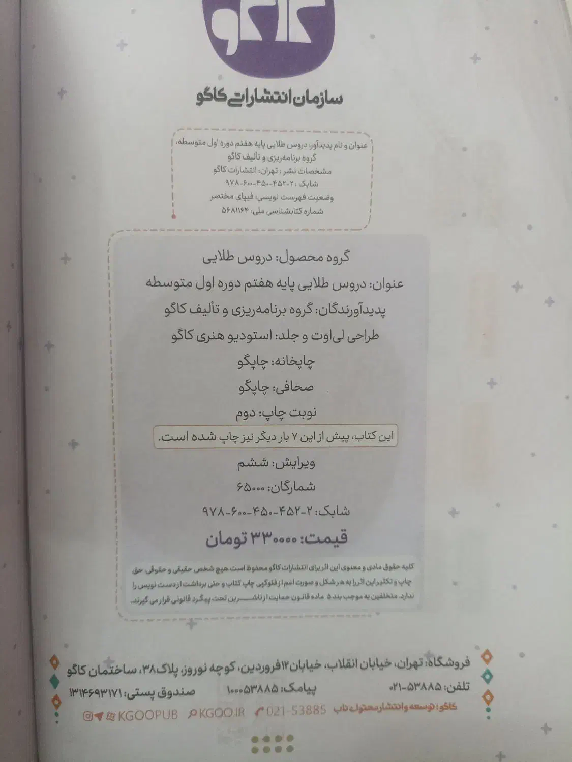 دروس طلایی هفتم|کتاب و مجله آموزشی|تبریز, |دیوار