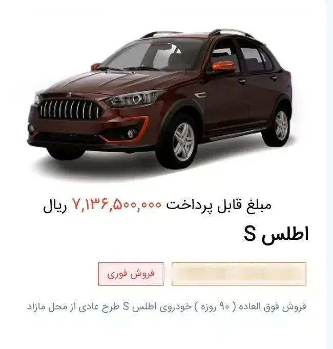 فروش حواله اطلس s|خودرو سواری و وانت|اصفهان, شهرک امام خمینی|دیوار