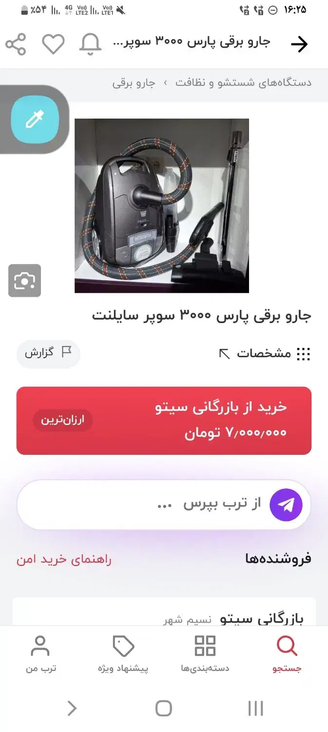 جاروبرقی پارس|جاروبرقی، جارو شارژی، بخارشو|گنبد کاووس, |دیوار