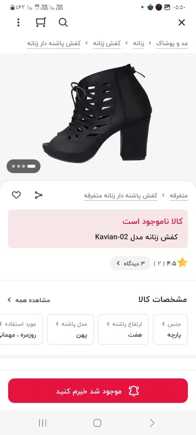 کفش مجلسی|کیف، کفش، کمربند|رشت, استقامت ۱|دیوار