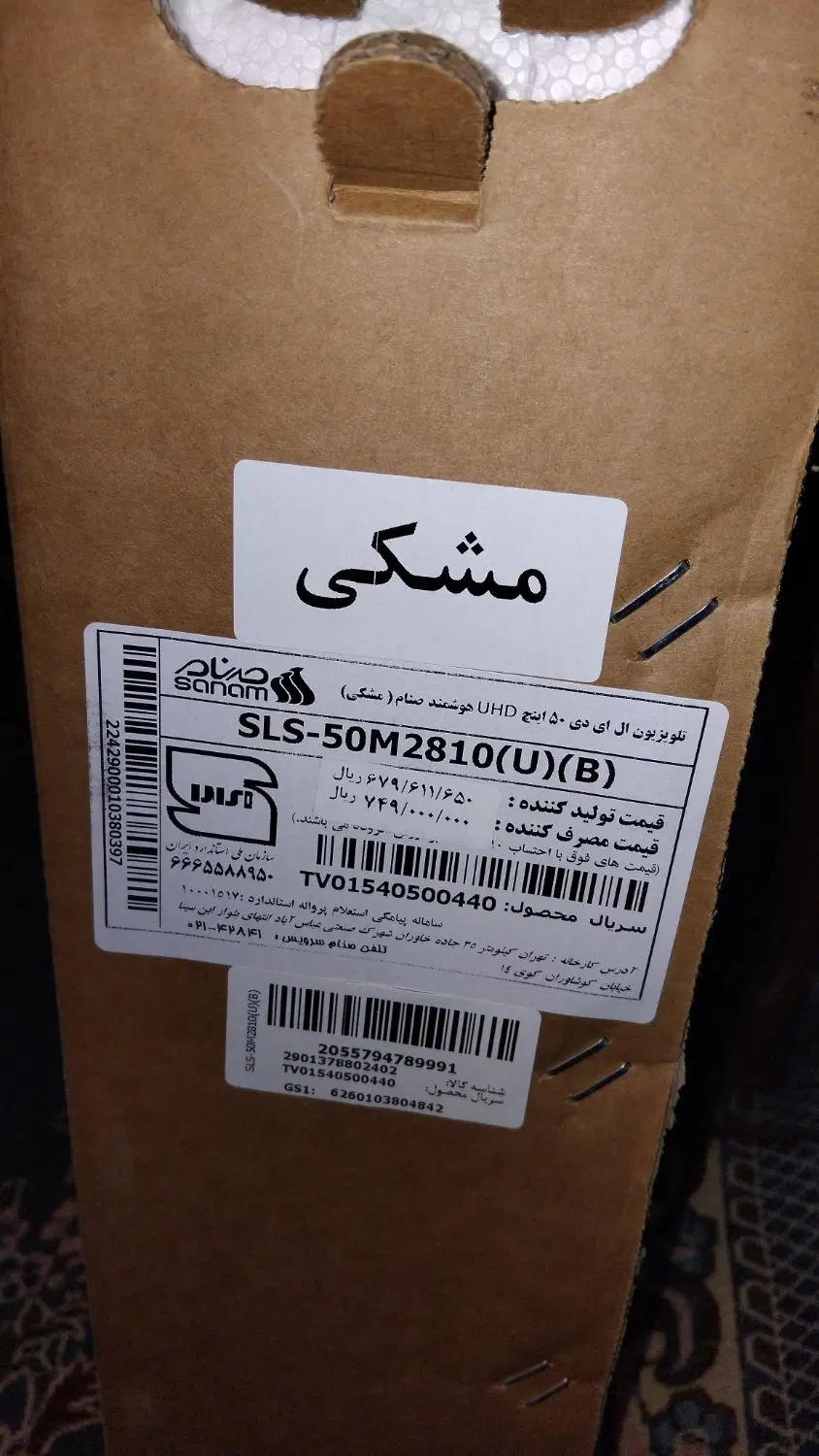 تلویزیون 4k هوشمند ۵۰ اینچ صنام|تلویزیون و پروژکتور|تهران, تسلیحات|دیوار