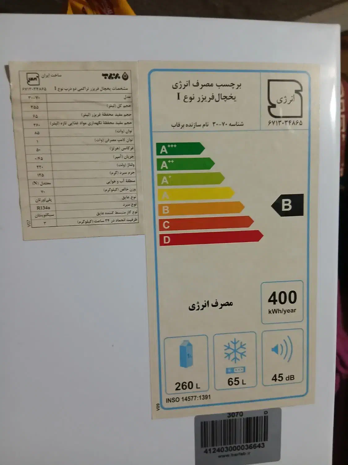 یخچال و فریزر 14 فوت برفاب مدل 70-30|یخچال و فریزر|یزد, |دیوار