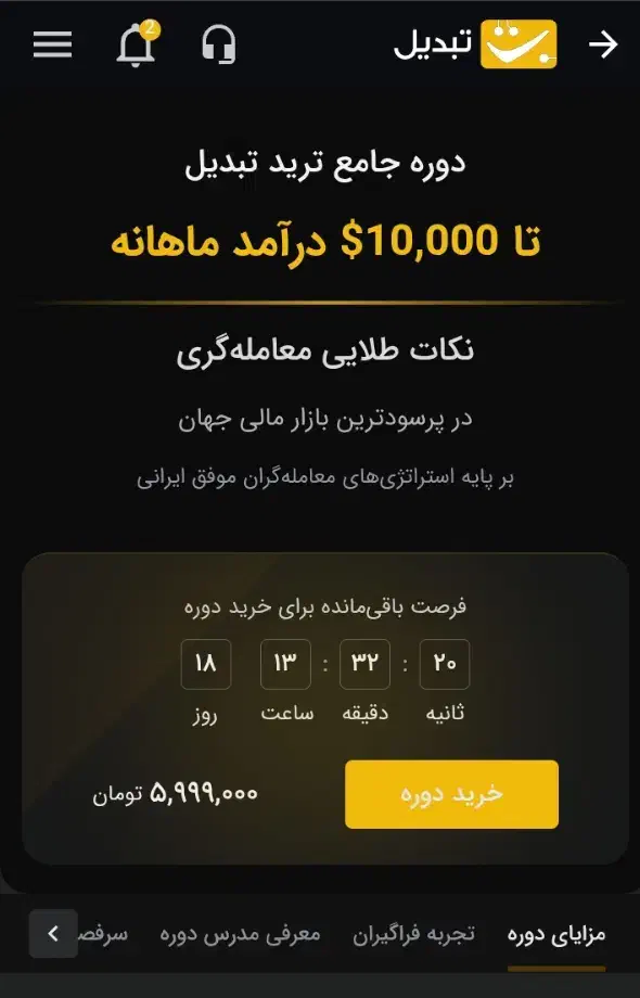 دوره آموزشی ترید|فعالیت داوطلبانه|قم, شهرک مهدیه|دیوار