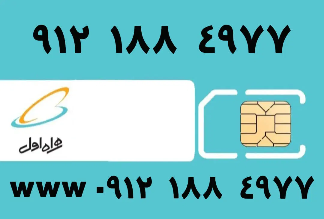 کد ۱ ، خط رند ، ۷۷ ۴۹ ۱۸۸|سیمکارت|تهران, آرژانتین|دیوار