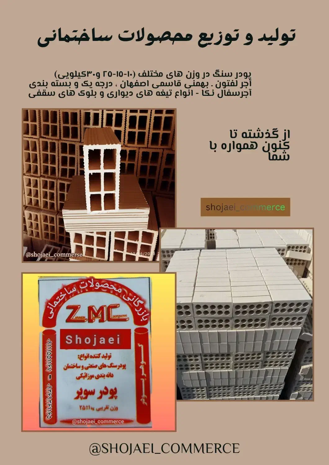 تولید و توزیع آجر سفال ، لفتون و پودرسنگ|مصالح و تجهیزات ساختمان|نوشهر, |دیوار