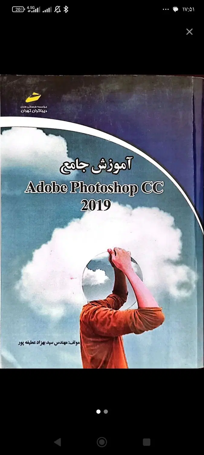 سرکتاب|کتاب و مجله مذهبی|چهاردانگه (تهران), |دیوار