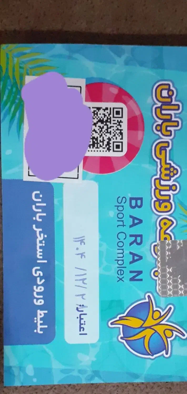 بلیط استخر باران|بلیت ورزشی|کرمانشاه, |دیوار