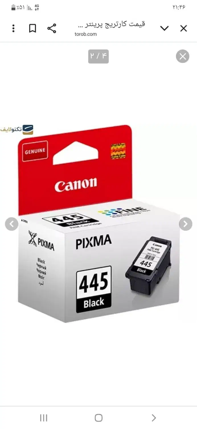 کاتریج کنون ۴۴۵مشکی ورنگی504  505|پرینتر، اسکنر، کپی، فکس|زرقان, |دیوار