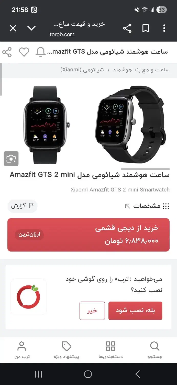 ساعت amazfit gts 2|ساعت|اسلامشهر, شهرک مهدیه|دیوار