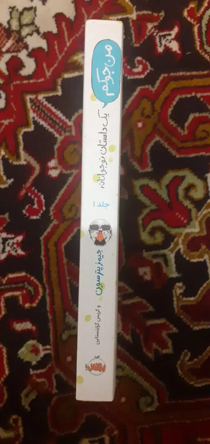 کتاب رمان نوجوان من جوکم نو|کتاب و مجله ادبی|تبریز, |دیوار