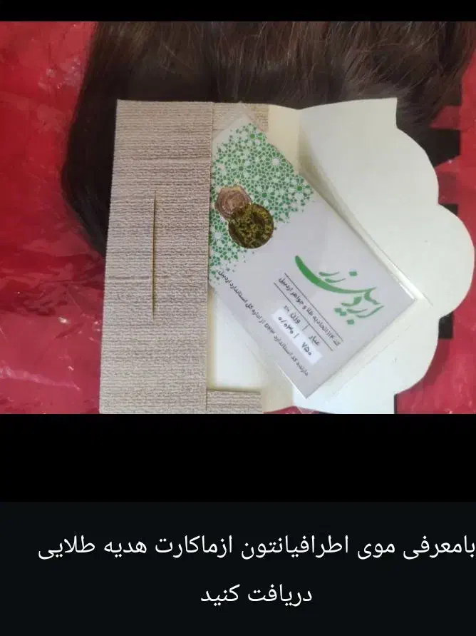 مو طبیعی|آرایشی، بهداشتی، درمانی|نمین, |دیوار