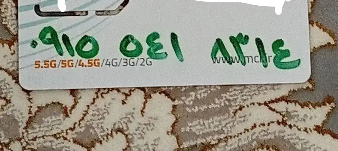 0915.541.8314|سیم‌کارت|زاهدان, |دیوار