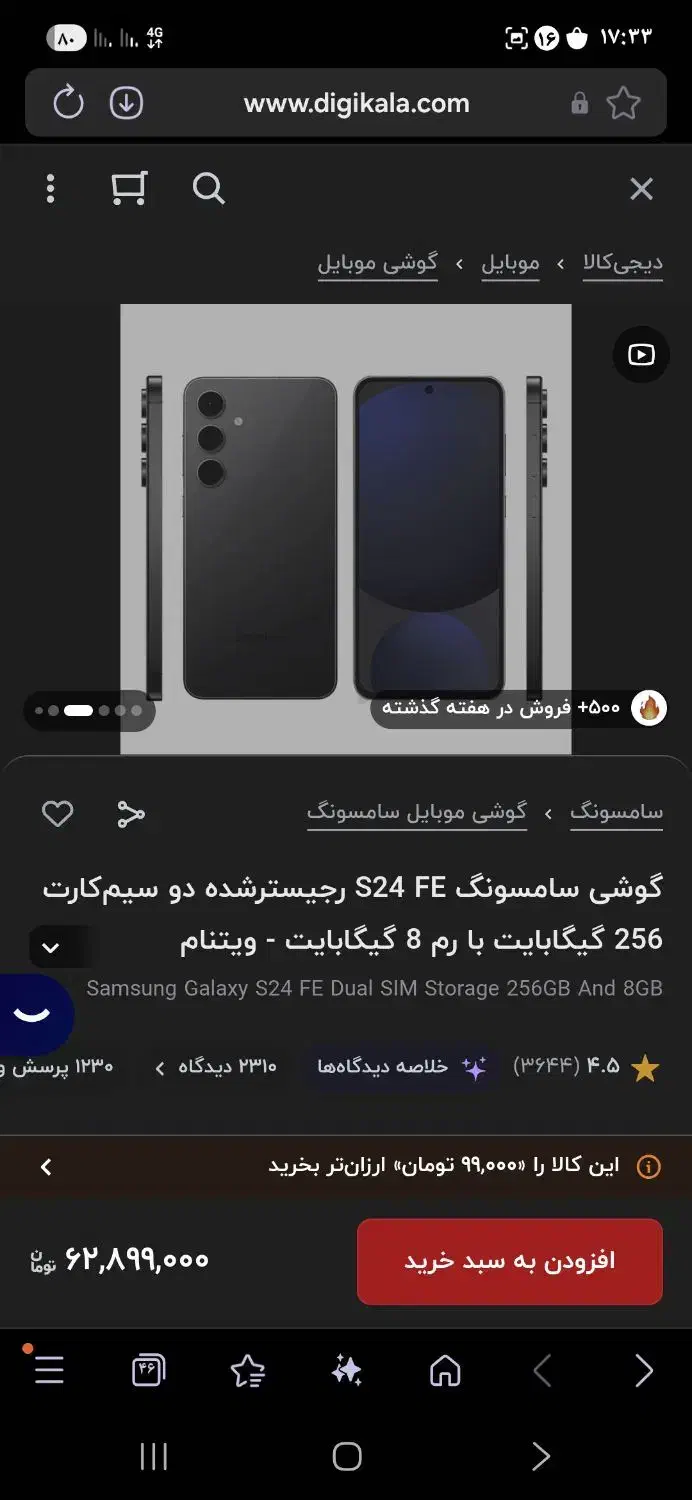 s24fe|موبایل|رامیان, |دیوار