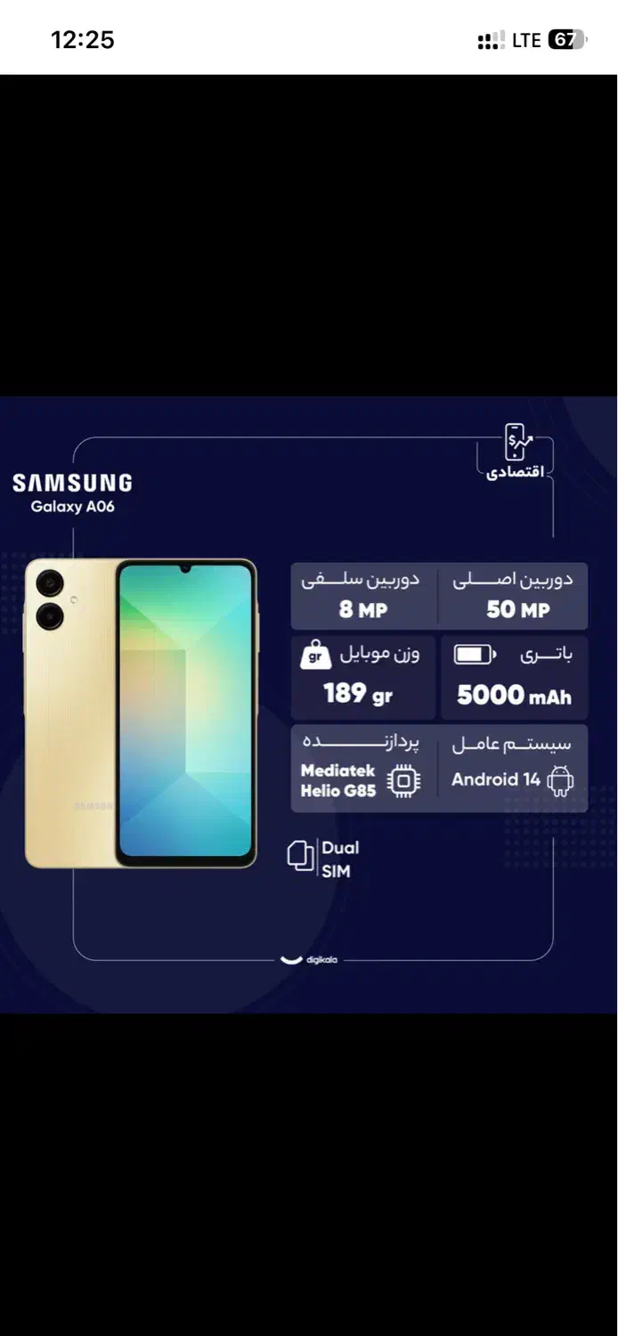 گوشی سامسونگ A06|موبایل|بندرعباس, |دیوار