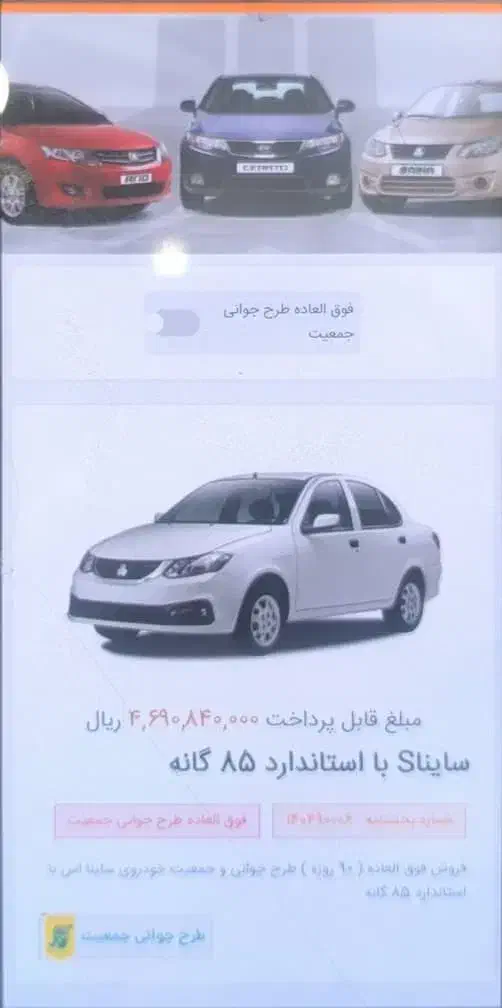 حواله ی خودرو|خودرو سواری و وانت|زنجان, |دیوار