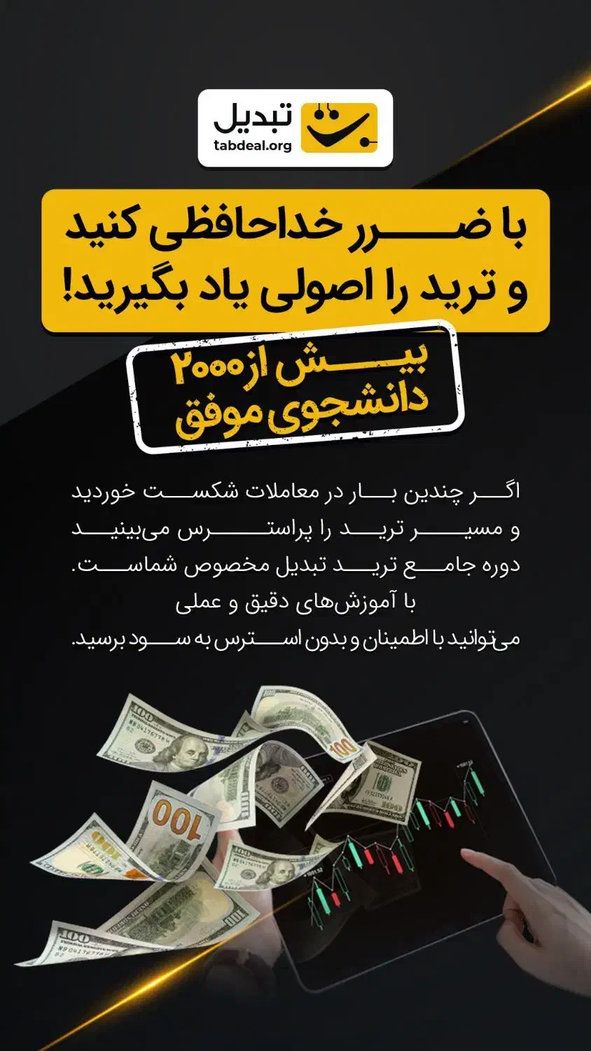 درآمد دلاری بالا با دریافت دوره جامع ترید|فعالیت داوطلبانه|تهران, آرژانتین|دیوار