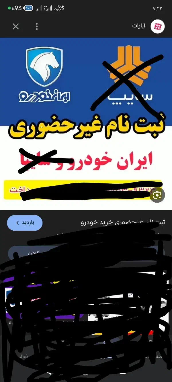 ثبت نام ایران خودرو تلفنی|خدمات رایانه‌ای و موبایل|اسفراین, |دیوار