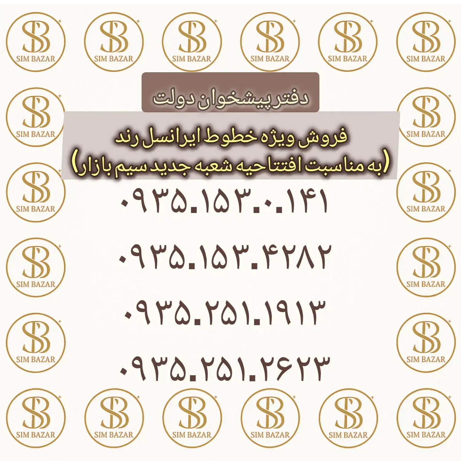 ۰۹۳۵.۱۵۳.۰.۱۴۱|سیمکارت|قم, زنبیل آباد|دیوار