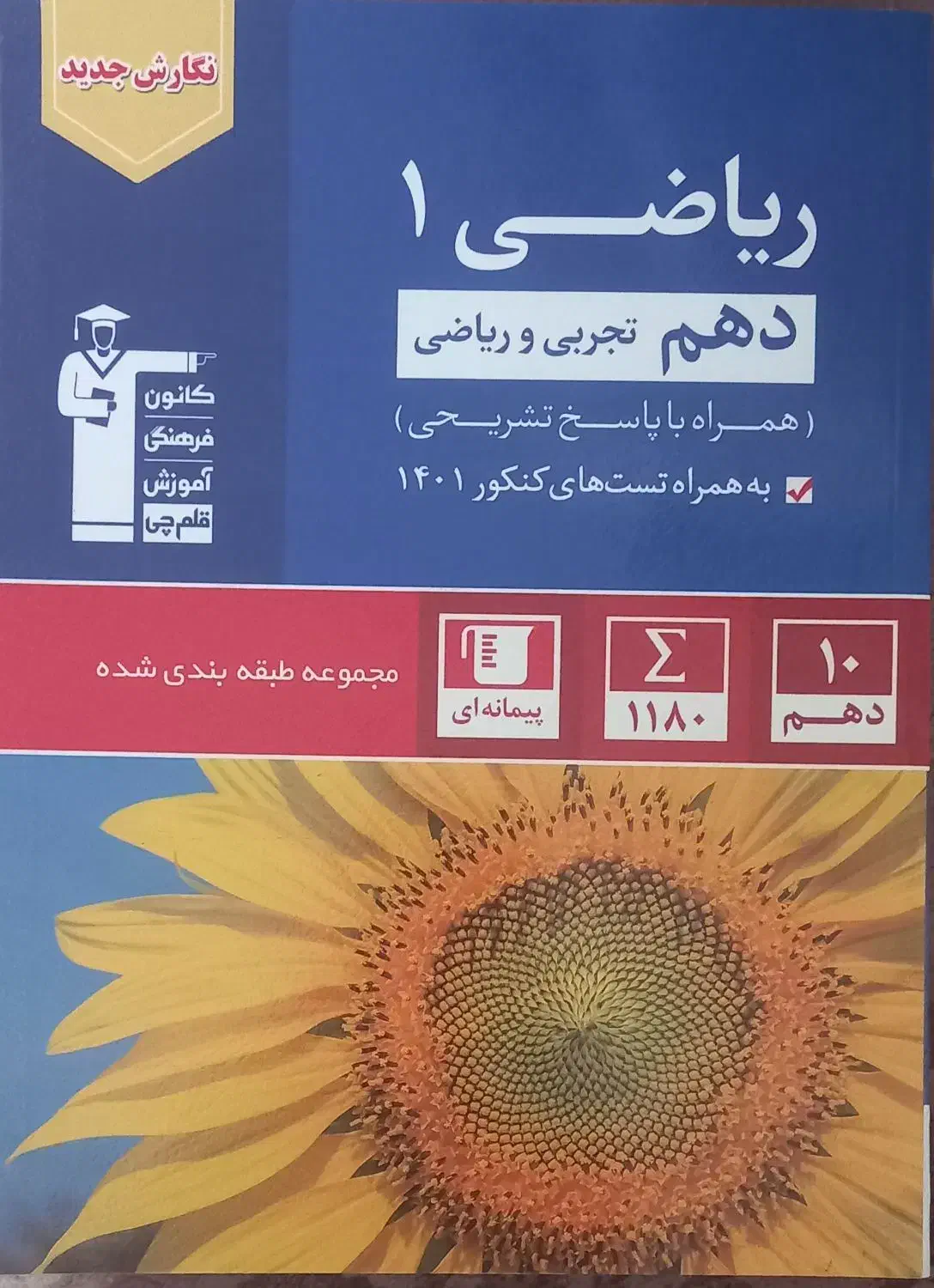 کتاب تست|کتاب و مجله آموزشی|تهران, منیریه|دیوار