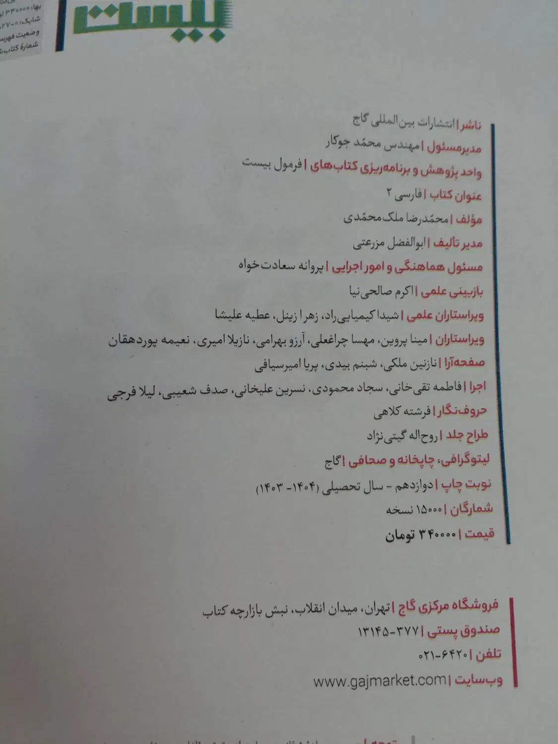 کتاب  فرمول بیست فارسی یازدهم ۴۰۴|کتاب و مجله آموزشی|اصفهان, گورتان|دیوار