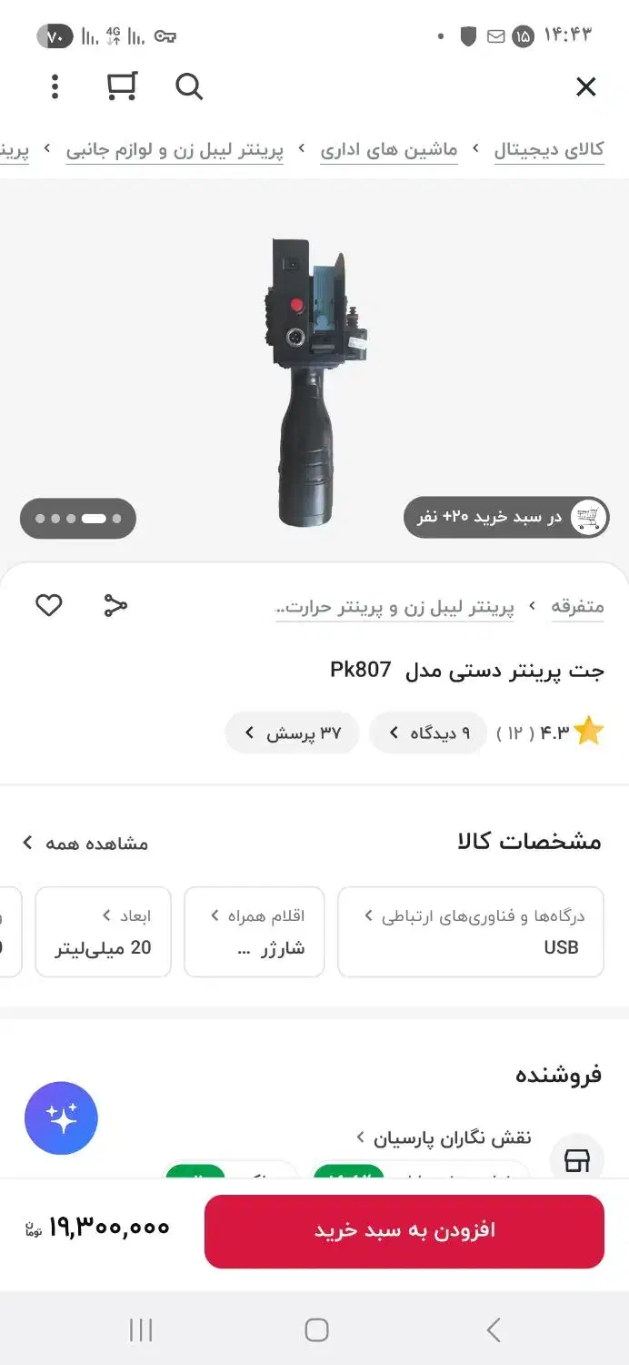 دستگاه قیمت .زن.لیزری .بسیار کم کار فوق العاده|ماشین‌آلات صنعتی|بجنورد, |دیوار