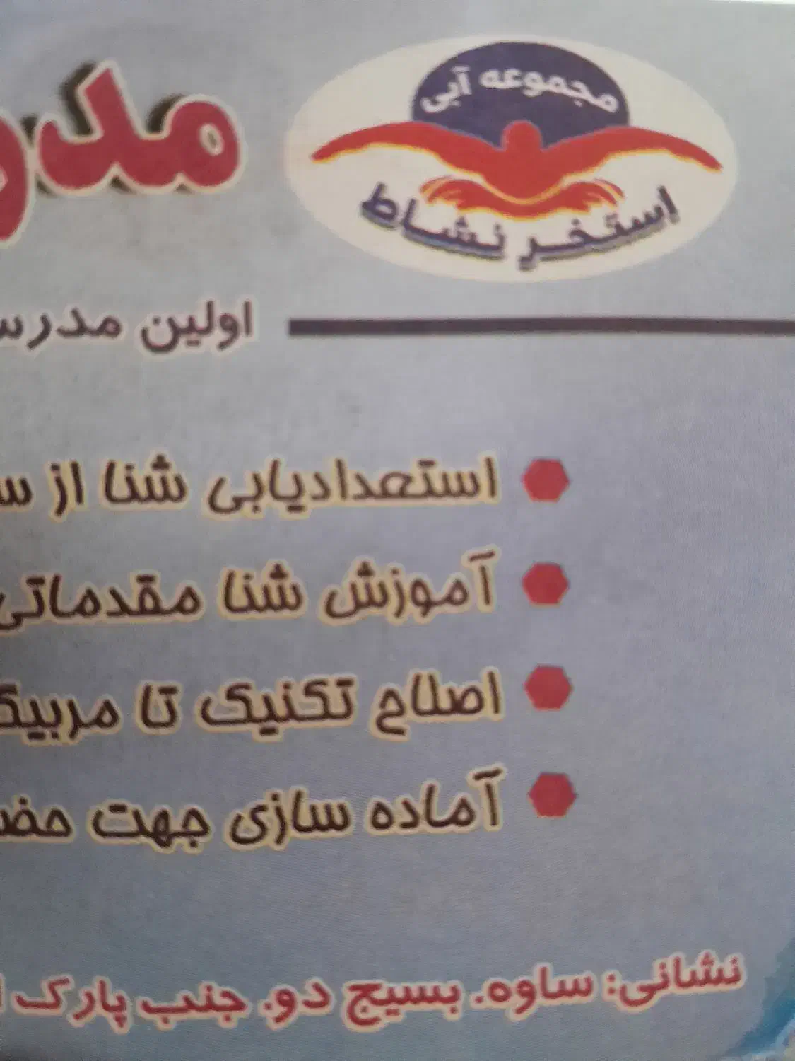 بلیط نشاط|بلیت ورزشی|ساوه, |دیوار