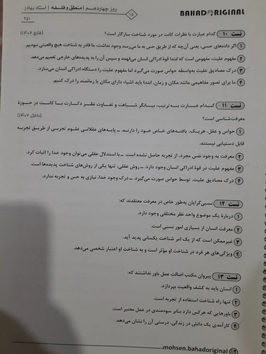 جزوه فلسفه و منطق محسن بهادر جلد ۲، ۱۴۰۳|کتاب و مجله آموزشی|تهران, شهرک آزادی|دیوار