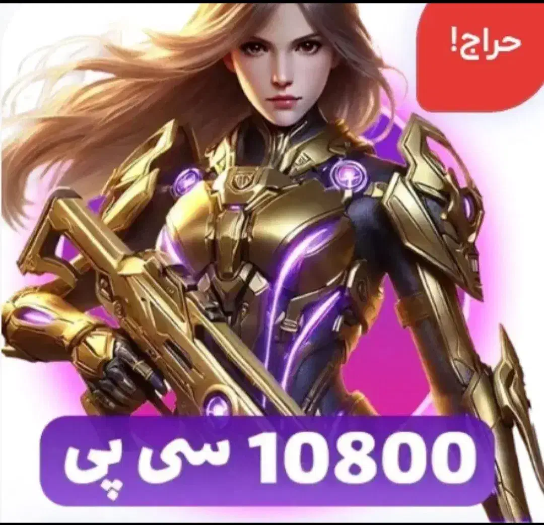 سیپی رایگان|کنسول، بازی ویدئویی و آنلاین|لاهیجان, بازکیاگوراب|دیوار